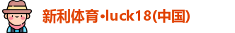 新利体育